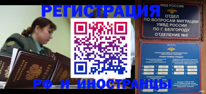 временная регистрация недорого в Тюменской области
